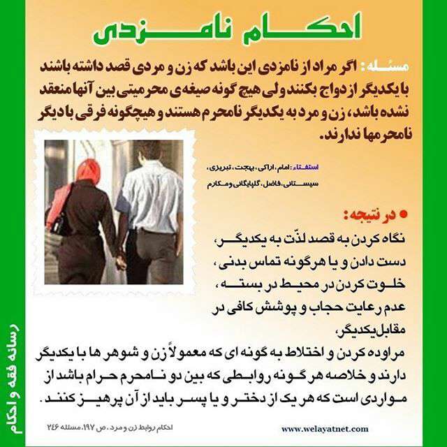 احکام نامزدی